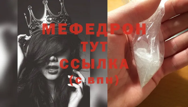 МЕФ mephedrone  Коммунар 